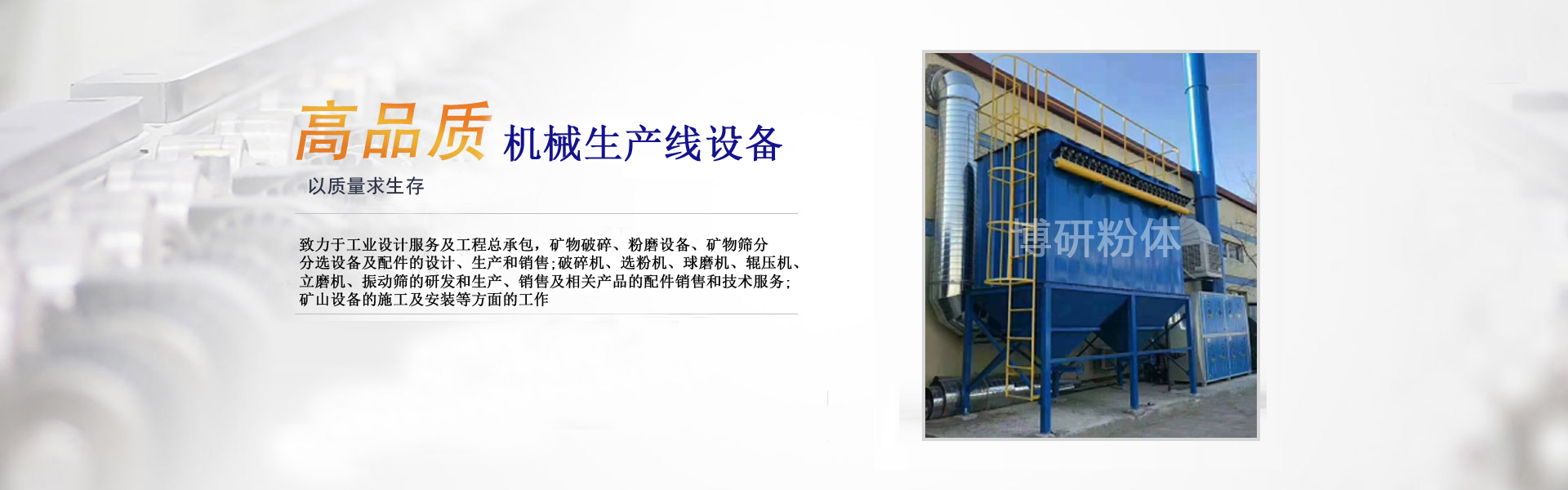 專(zhuān)業(yè)的生產(chǎn)設(shè)備、強(qiáng)大的技術(shù)團(tuán)隊(duì)，能滿(mǎn)足各行業(yè)工況條件和技術(shù)要求。